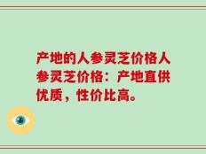 产地的人参灵芝价格人参灵芝价格：产地直供优质，性价比高。
