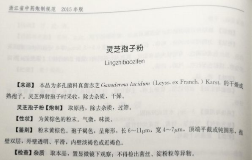 QQ截图20220908103440.png 破壁灵芝孢子粉为什么不苦?不苦的好吗?